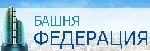 Башню Федерация сдадут в эксплуатацию к июлю (Москва).