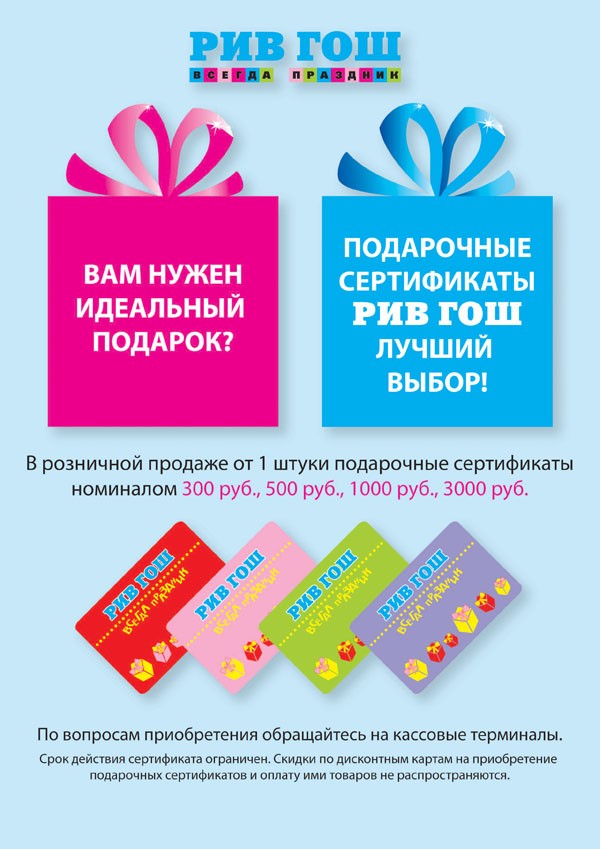 Купить Сертификат В Магазин