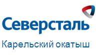 Модернизация узла загрузки обжиговой машины на Карельском окатыше.