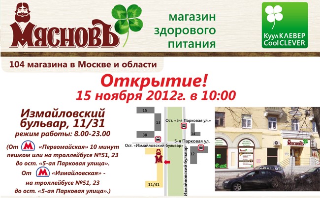 Мяснов Количество Магазинов В 2023