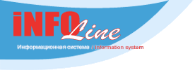 INFOLine: ������ ������������ �������