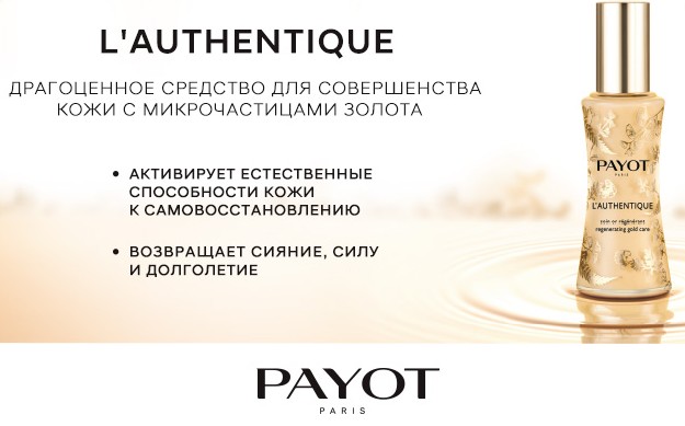 Герлен очищающее масло. Chanel рив гош. Сыворотка для лица рив гош 34000$. Герлен парклинг букет рив гош. Двухфазовая сыворотка кларанс.