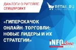 	
INFOLine, Retail.ru   e-grocery   -