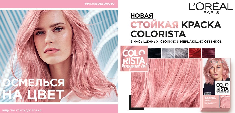 Краска лореаль розовая. Loreal Colorista персиковый. Розовая краска для волос колориста. Краска для волос розовая Colorista. Краска для волос лореаль розовая.