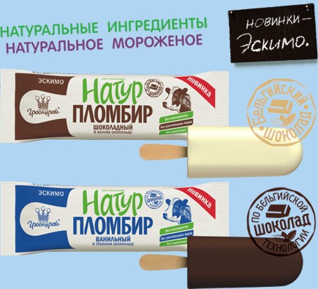 Гроспирон Мороженое Где Купить