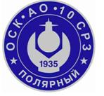 АО 10 СРЗ (Мурманская область) исполнилось 85 лет, завод готовится к модернизации.